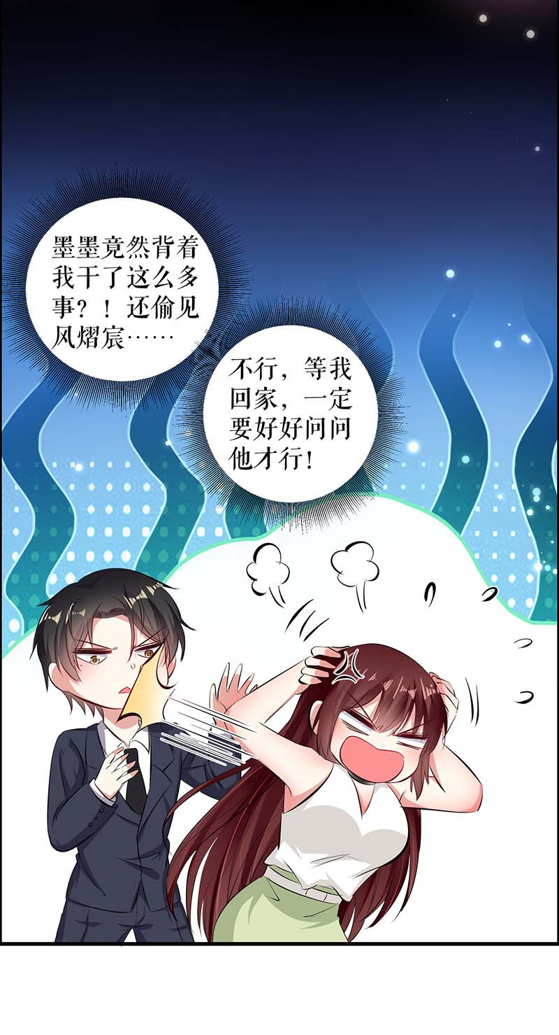 天才酷宝：总裁宠妻太强悍第104话 你得负责