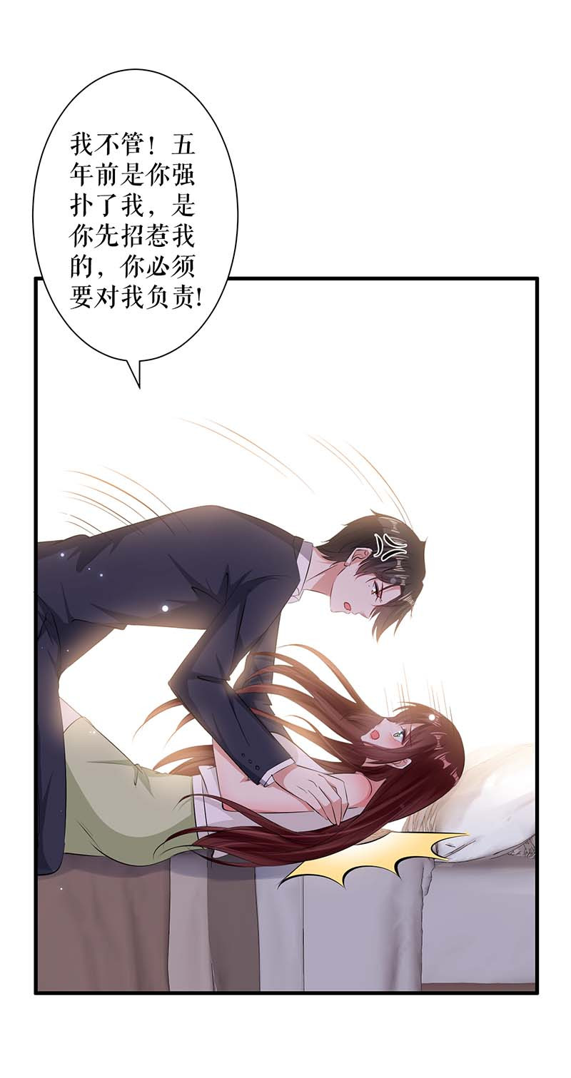 天才酷宝：总裁宠妻太强悍第104话 你得负责