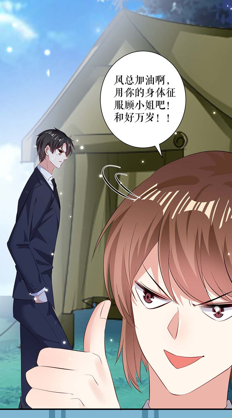 天才酷宝：总裁宠妻太强悍第104话 你得负责