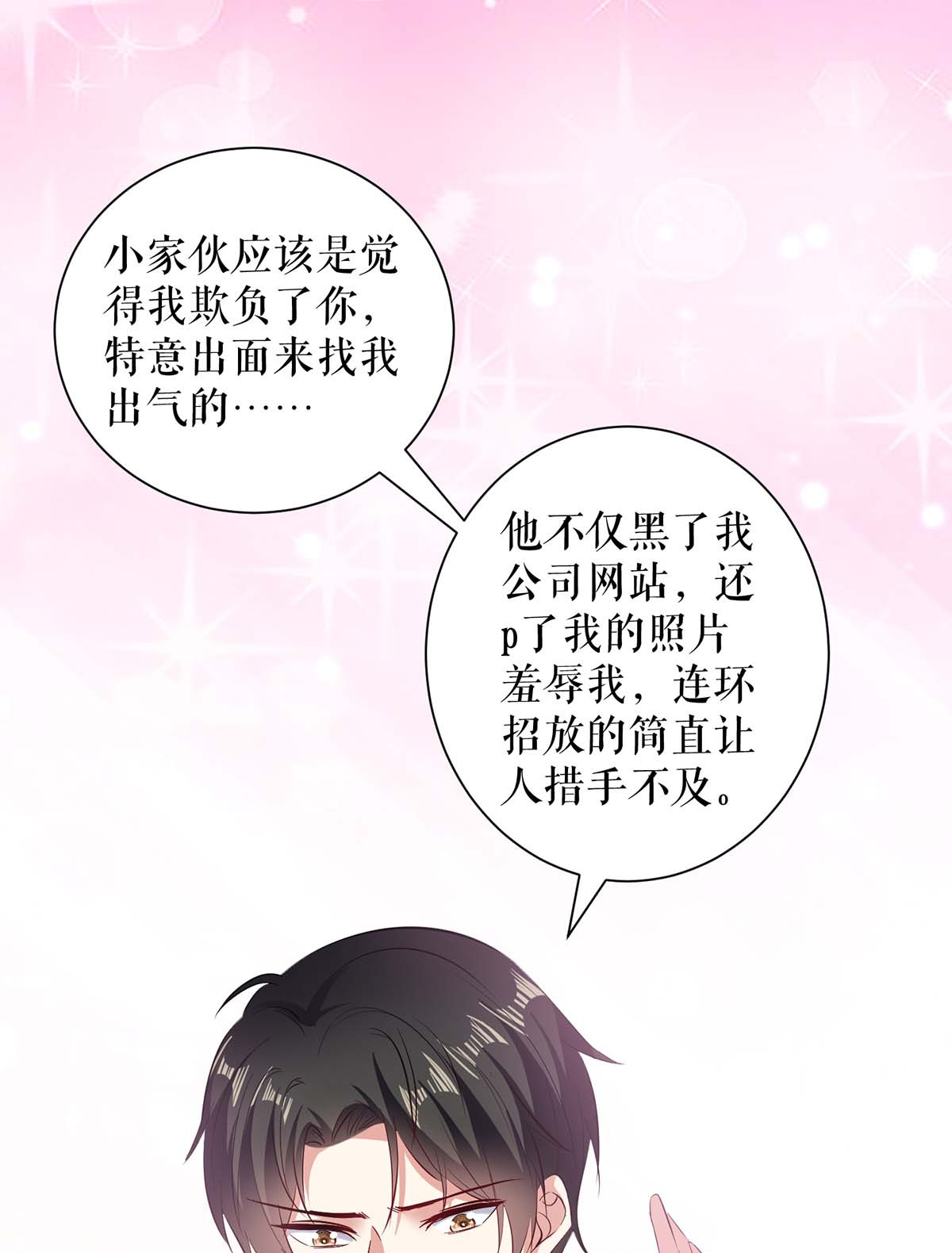 天才酷宝：总裁宠妻太强悍第104话 你得负责
