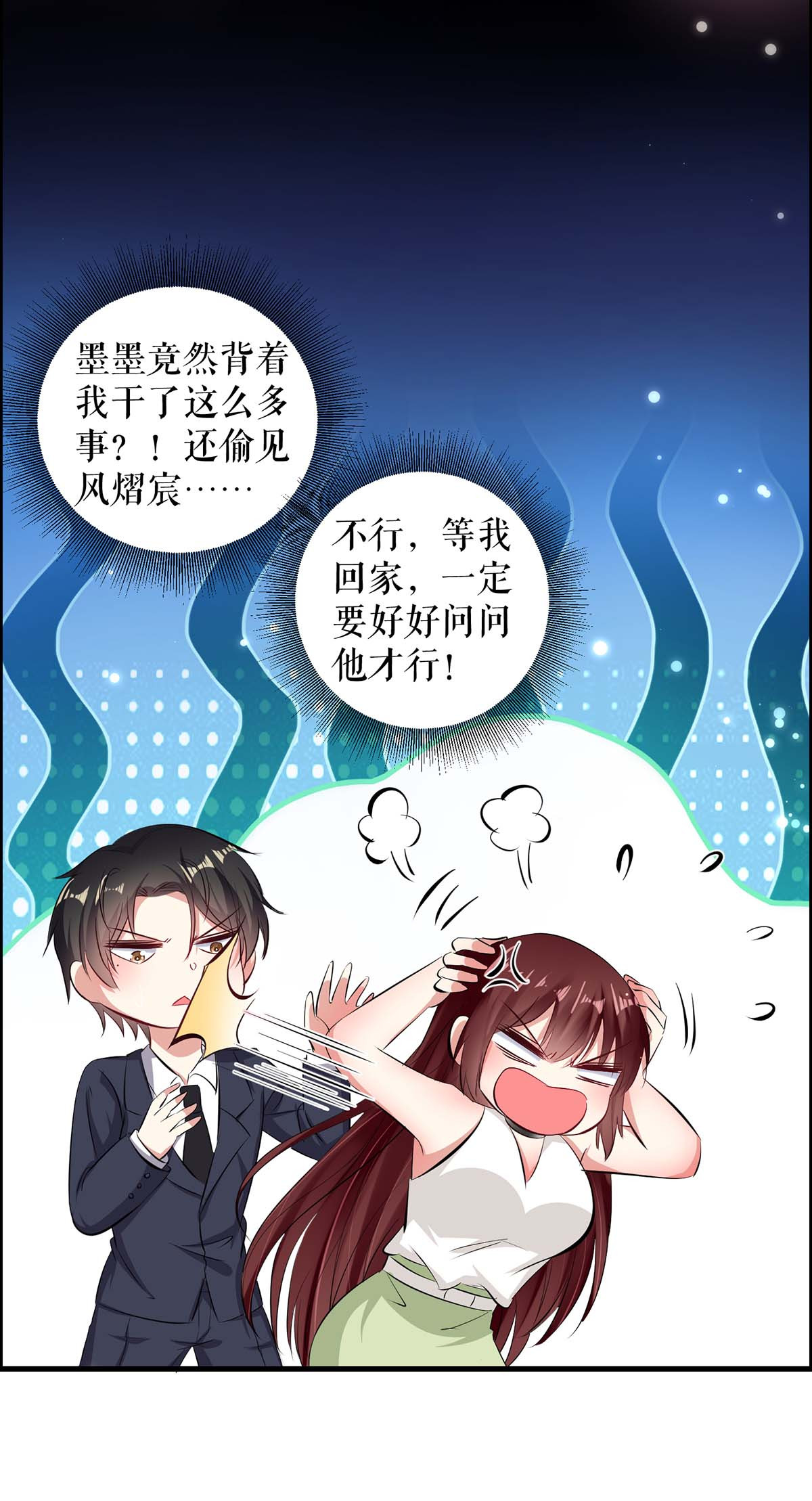天才酷宝：总裁宠妻太强悍第104话 你得负责