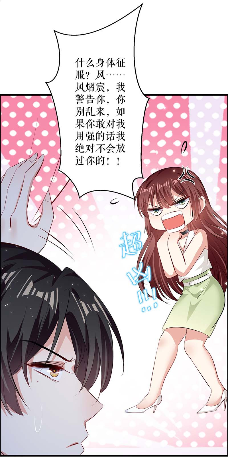 天才酷宝：总裁宠妻太强悍第104话 你得负责