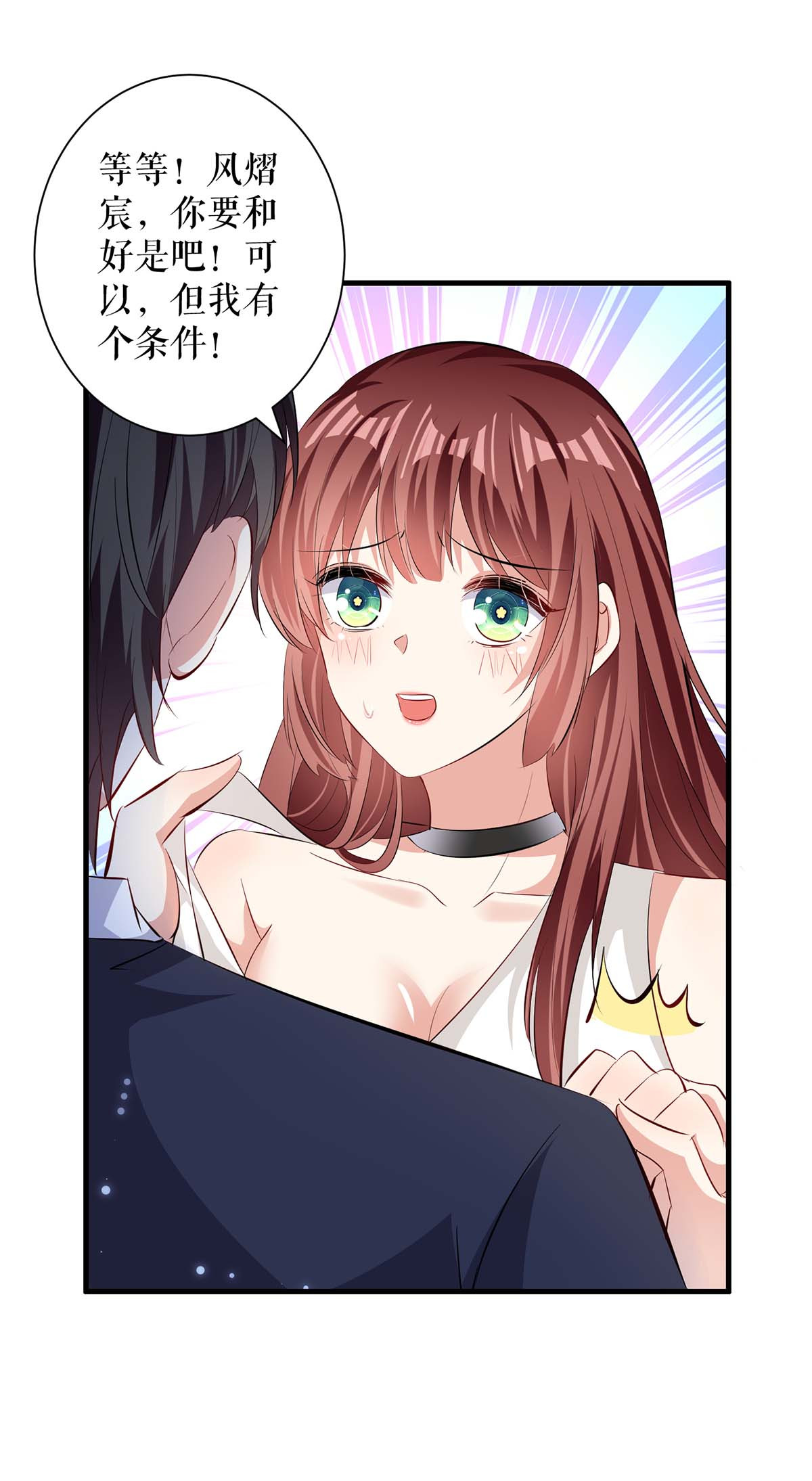 天才酷宝：总裁宠妻太强悍第105话 谈妥