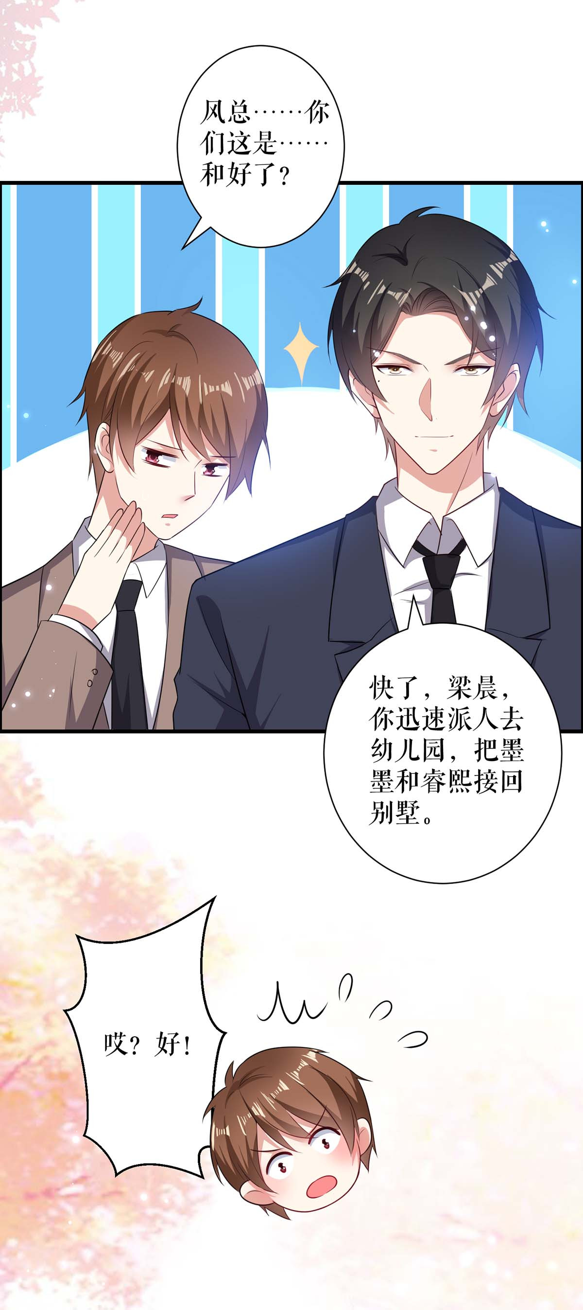 天才酷宝：总裁宠妻太强悍第105话 谈妥