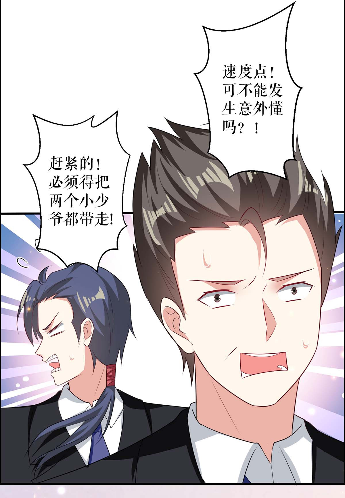 天才酷宝：总裁宠妻太强悍第106话 抢人大战