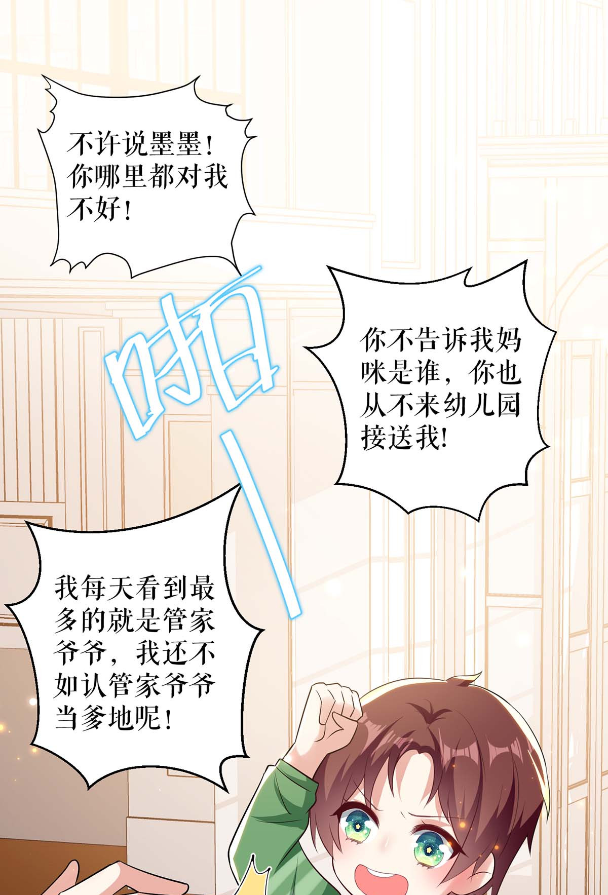 天才酷宝：总裁宠妻太强悍第107话 家庭教育