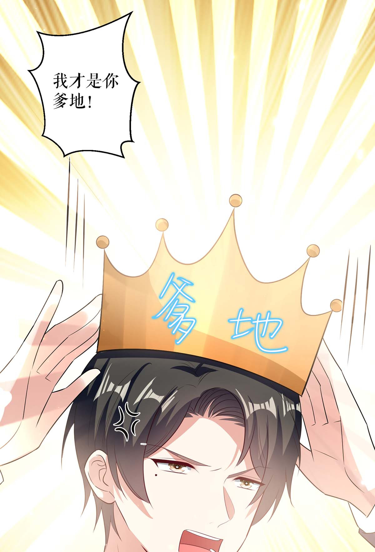天才酷宝：总裁宠妻太强悍第107话 家庭教育
