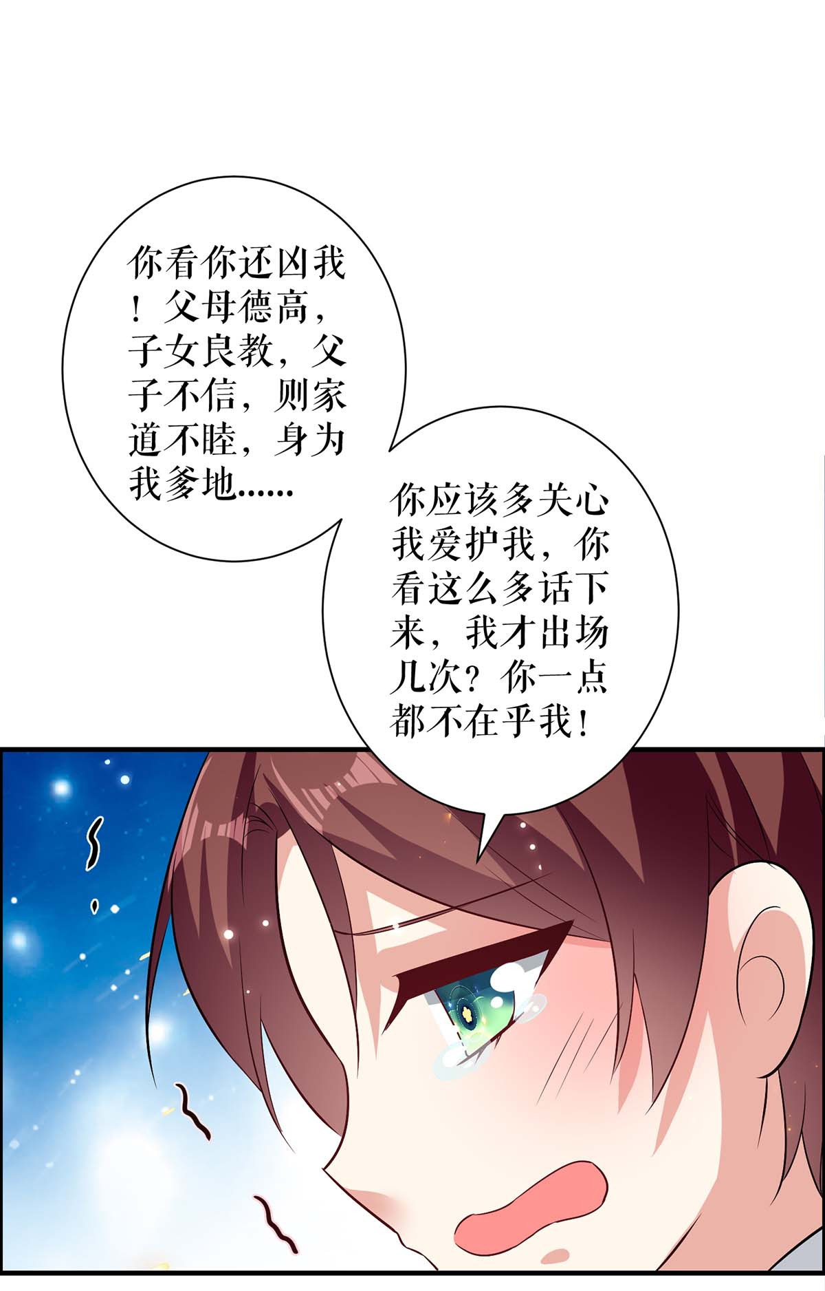 天才酷宝：总裁宠妻太强悍第107话 家庭教育