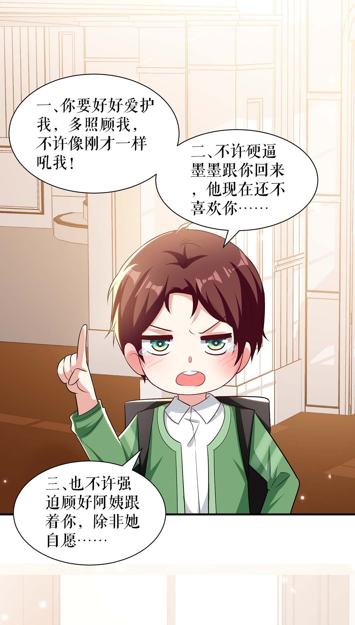 天才酷宝：总裁宠妻太强悍第107话 家庭教育