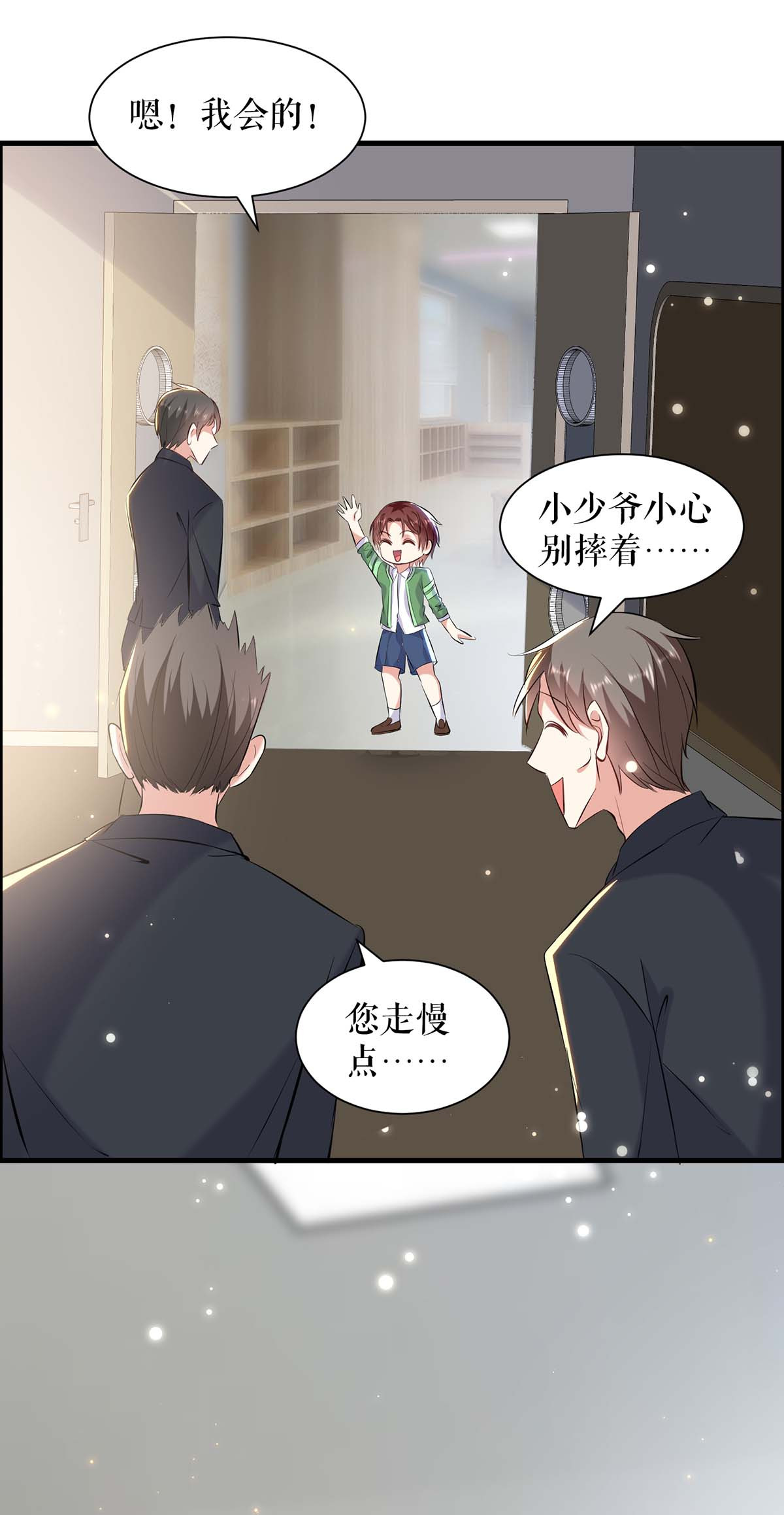 天才酷宝：总裁宠妻太强悍第107话 家庭教育