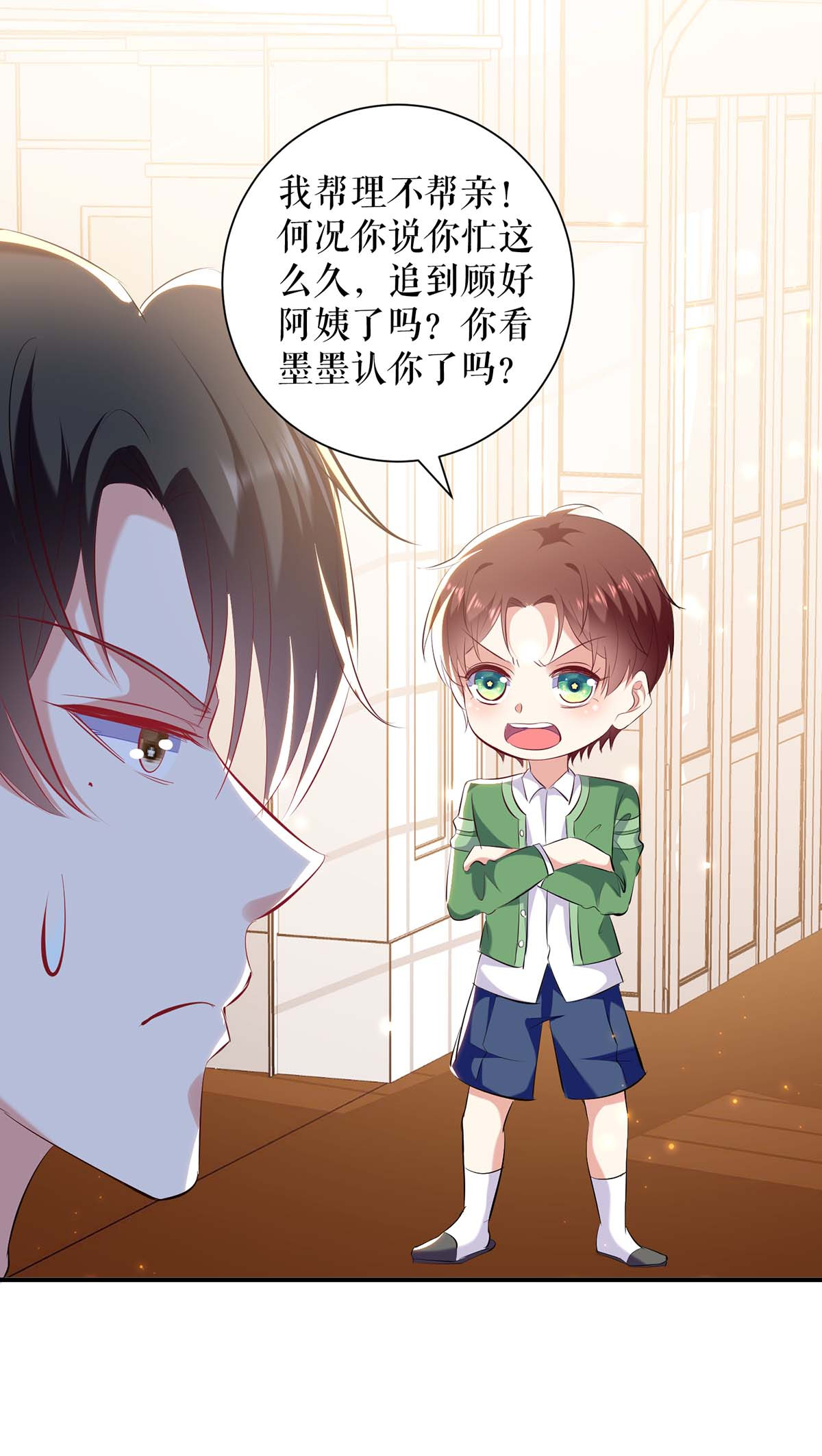 天才酷宝：总裁宠妻太强悍第107话 家庭教育