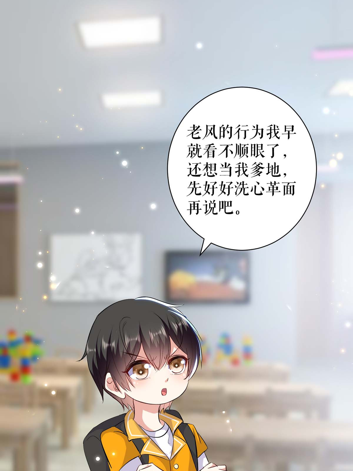 天才酷宝：总裁宠妻太强悍第107话 家庭教育