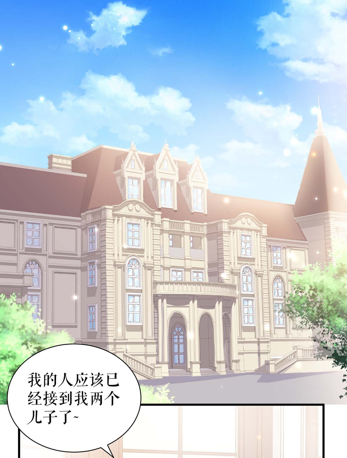 天才酷宝：总裁宠妻太强悍第107话 家庭教育