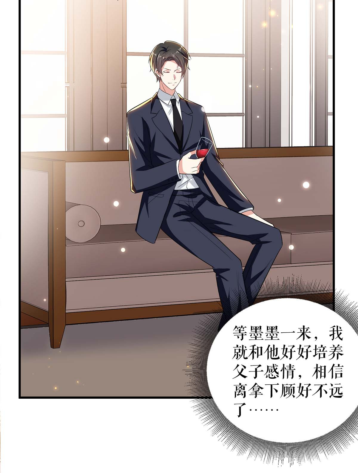 天才酷宝：总裁宠妻太强悍第107话 家庭教育
