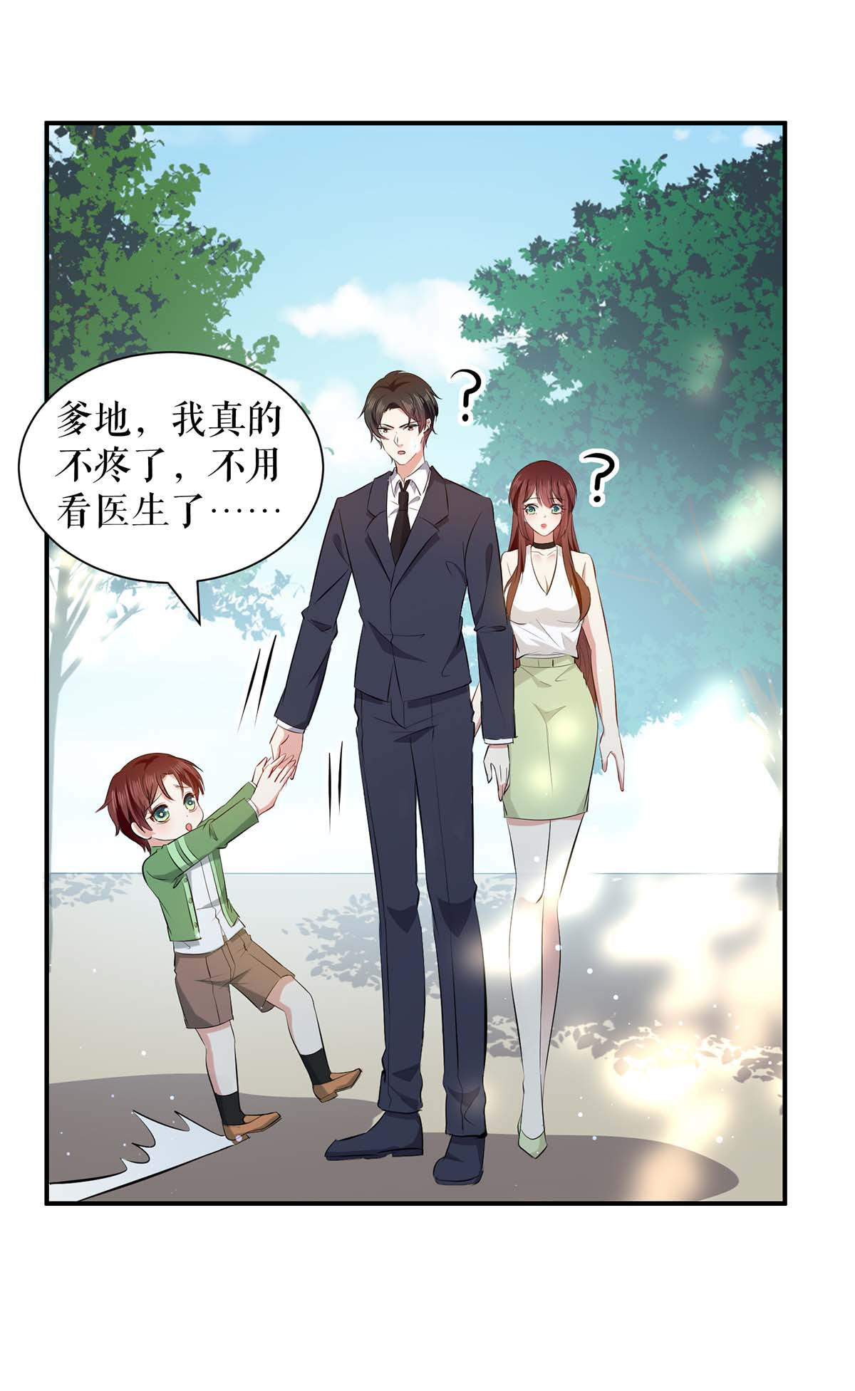 天才酷宝：总裁宠妻太强悍第113话 纠缠