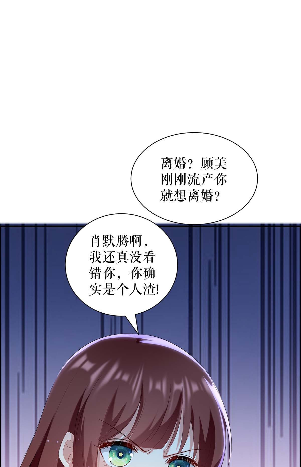 天才酷宝：总裁宠妻太强悍第113话 纠缠
