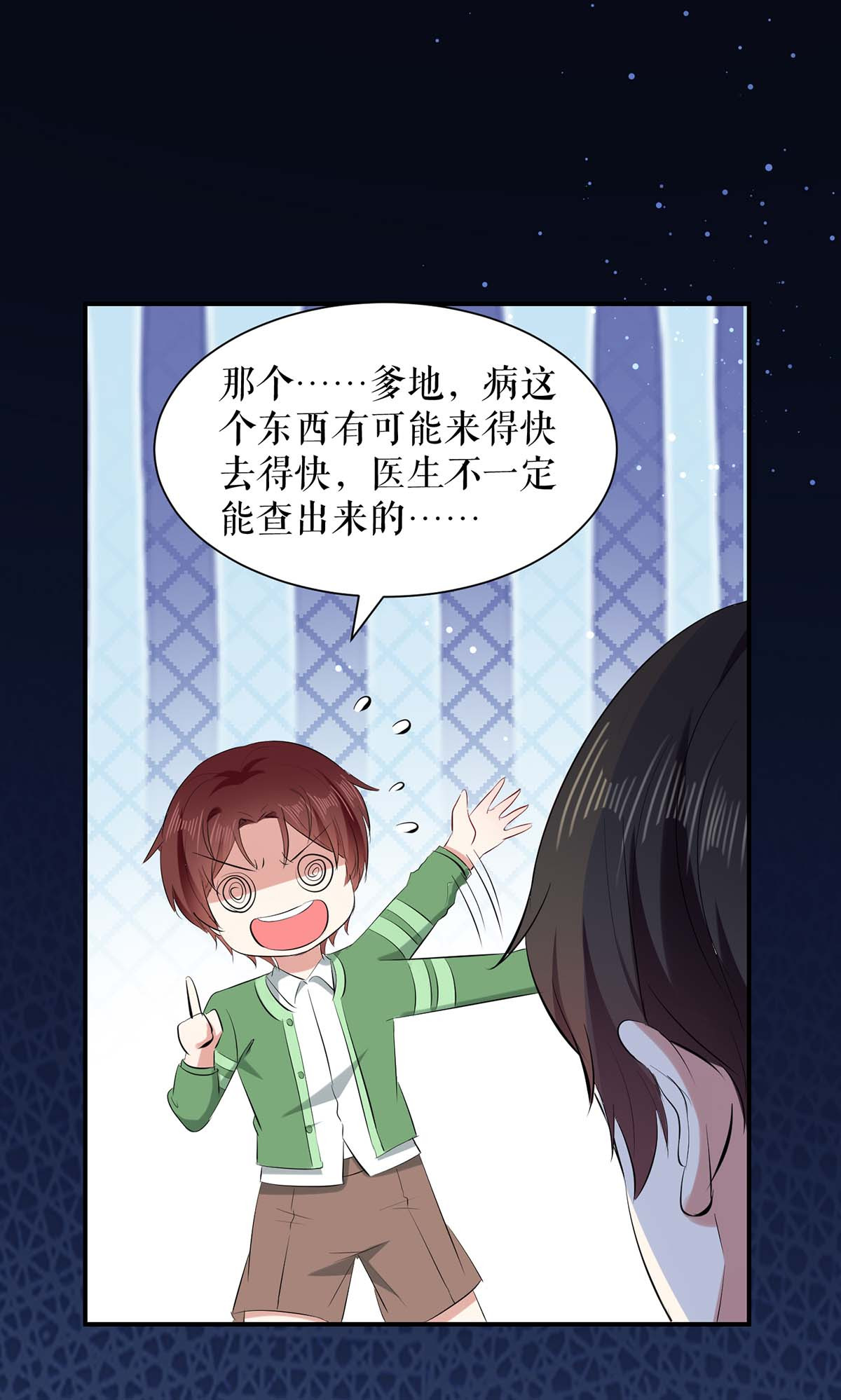 天才酷宝：总裁宠妻太强悍第113话 纠缠