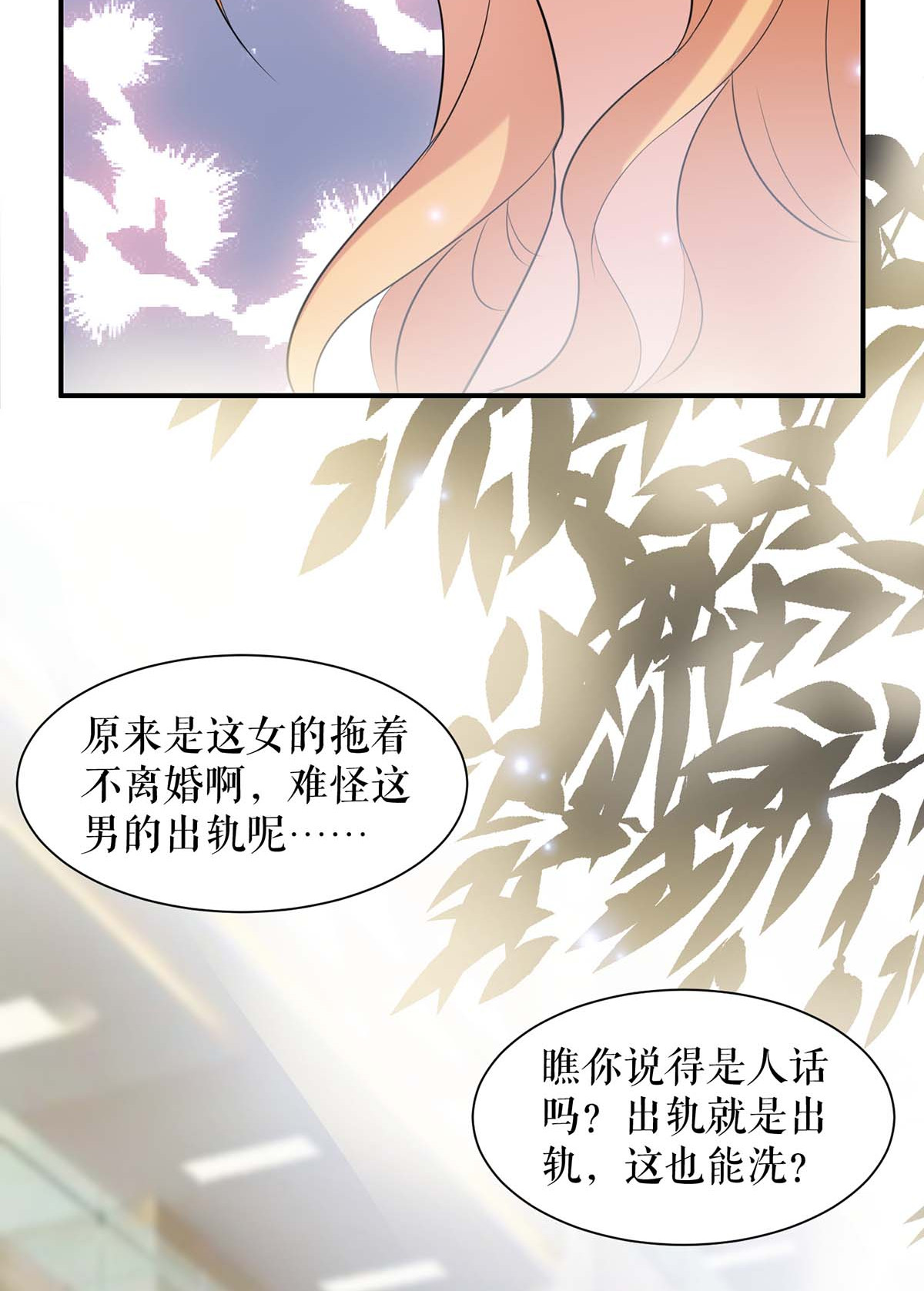 天才酷宝：总裁宠妻太强悍第114话 把柄