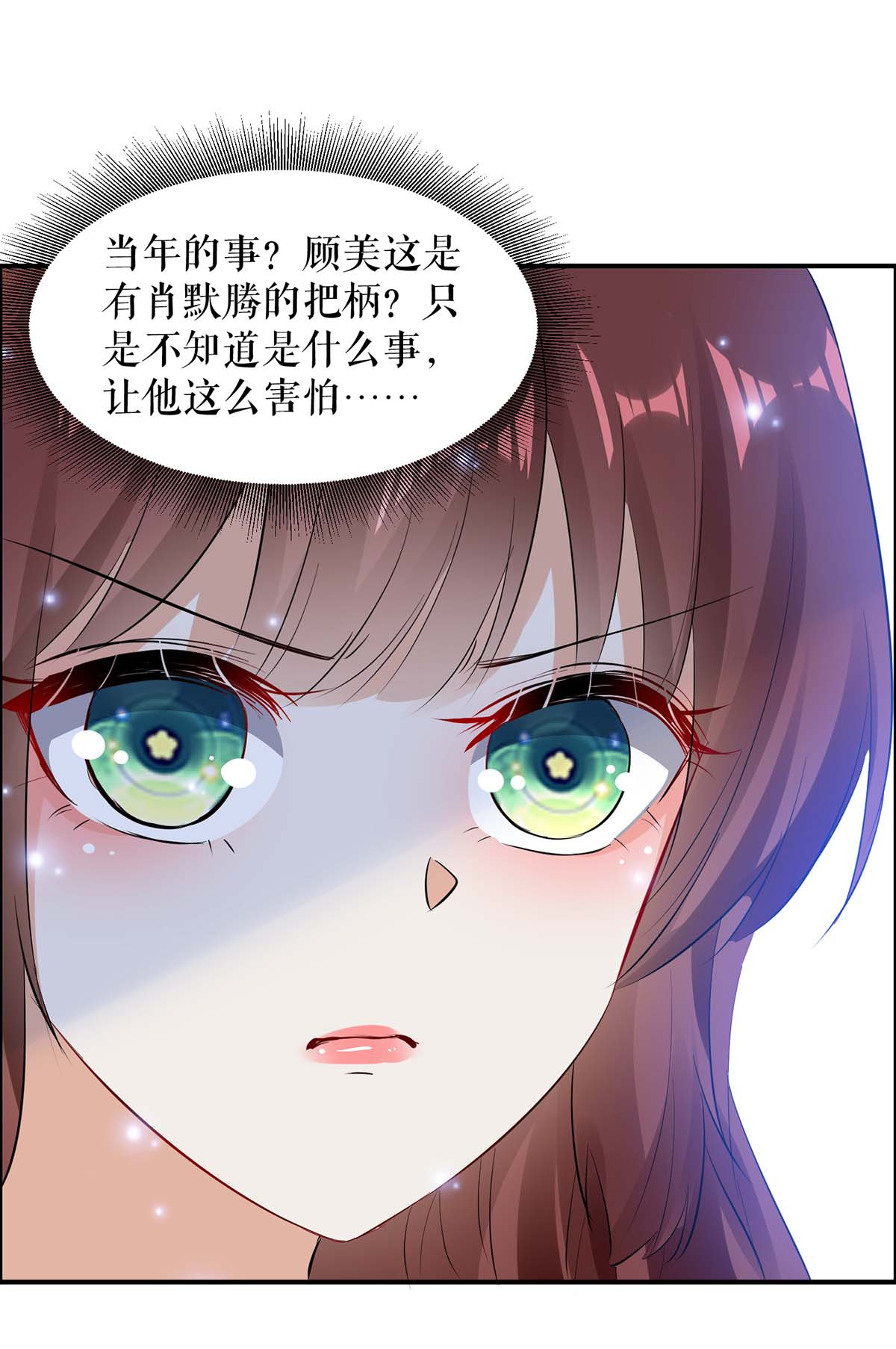 天才酷宝：总裁宠妻太强悍第114话 把柄