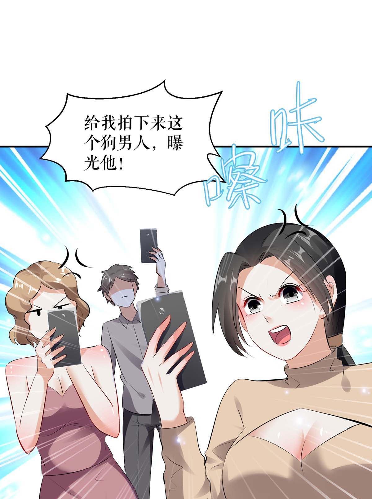 天才酷宝：总裁宠妻太强悍第114话 把柄