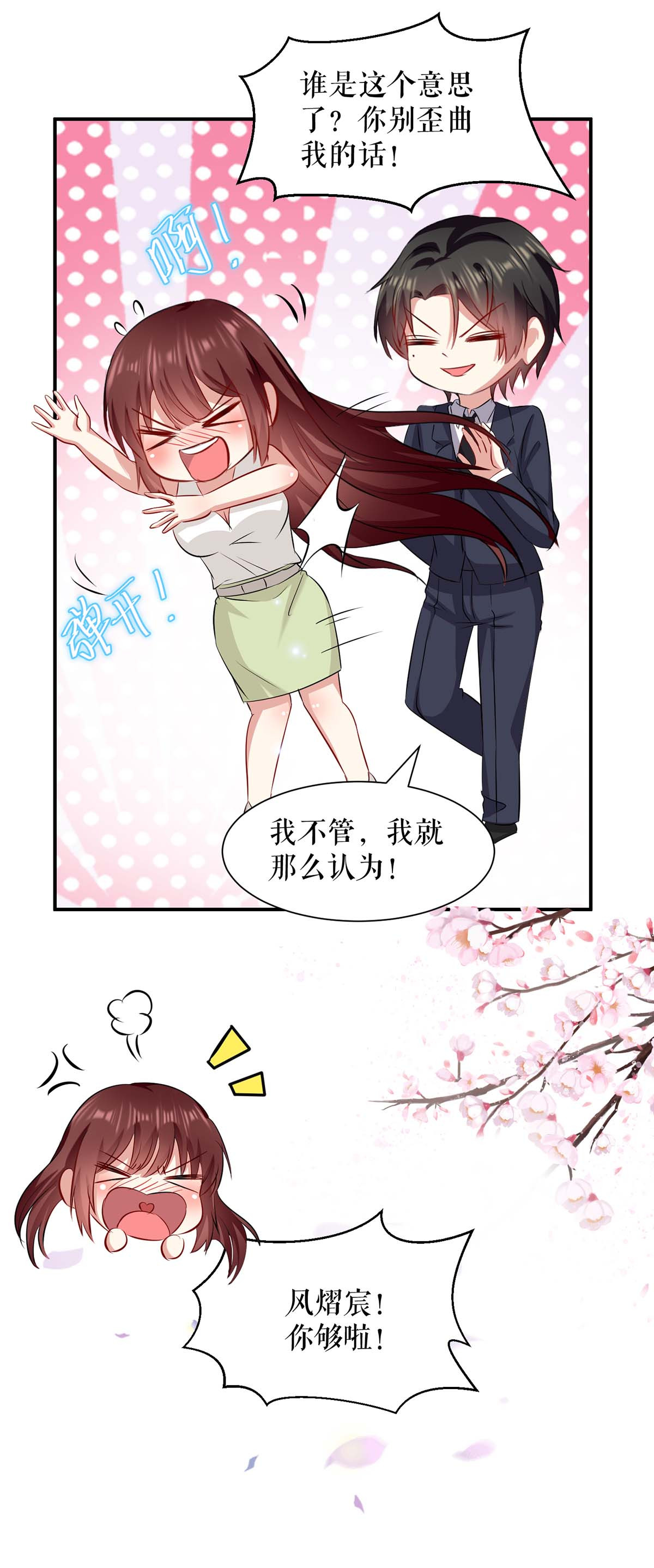 天才酷宝：总裁宠妻太强悍第115话 当面对质