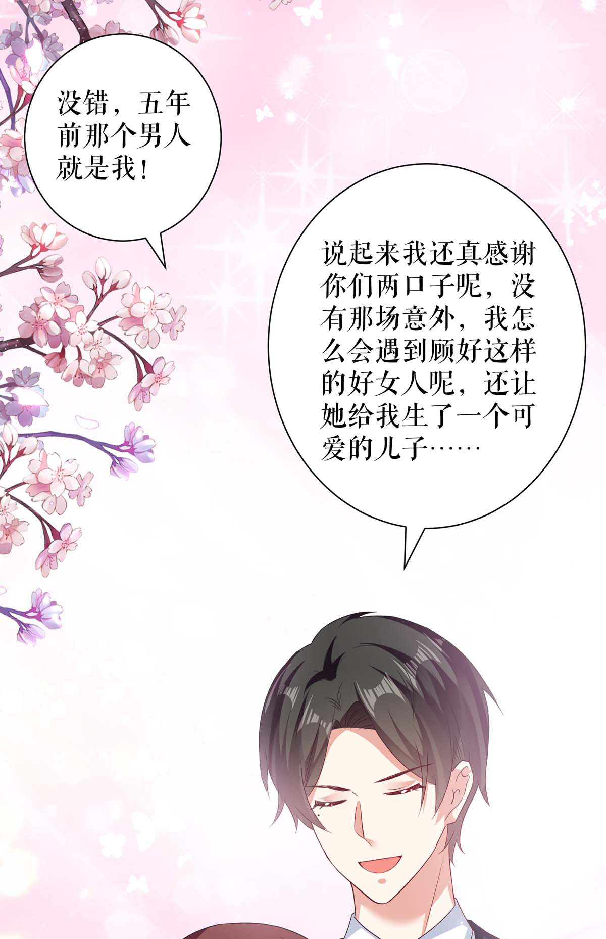 天才酷宝：总裁宠妻太强悍第116话 另一个孩子