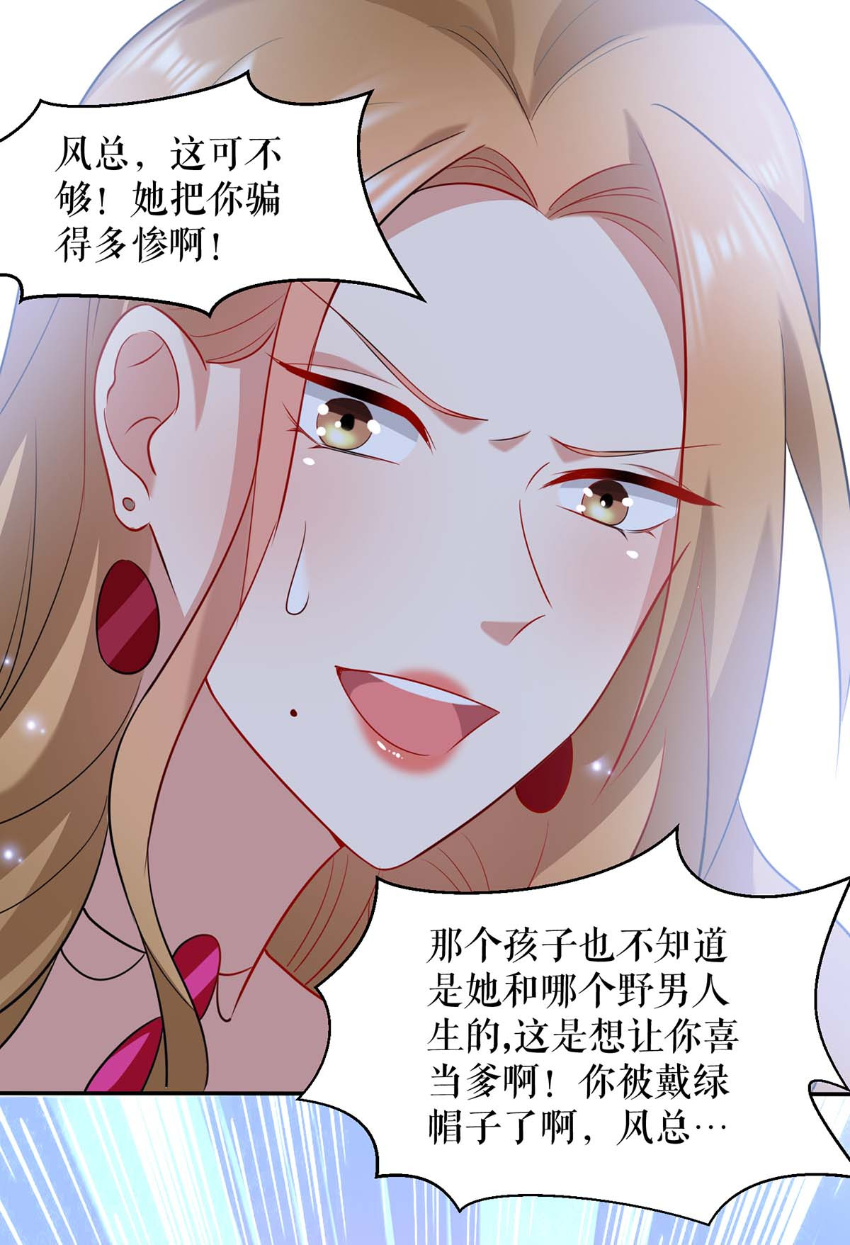 天才酷宝：总裁宠妻太强悍第116话 另一个孩子