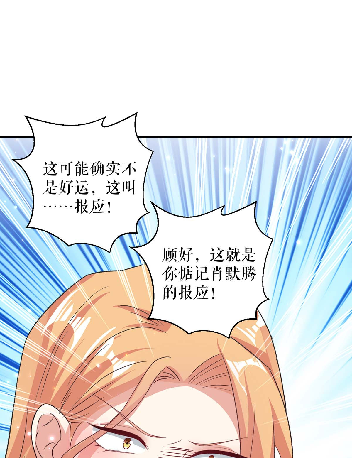 天才酷宝：总裁宠妻太强悍第116话 另一个孩子