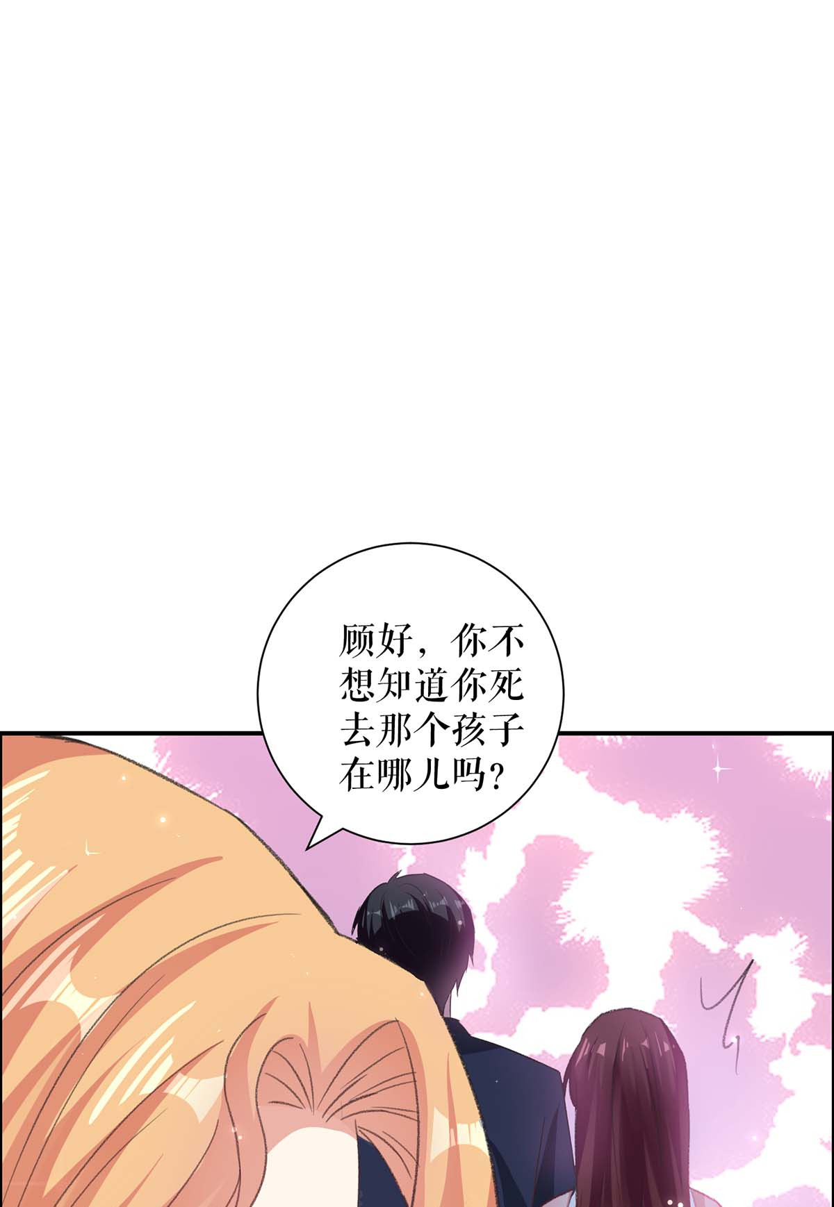 天才酷宝：总裁宠妻太强悍第116话 另一个孩子