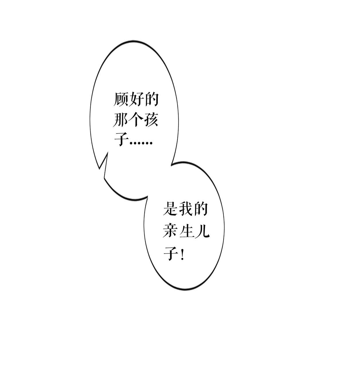 天才酷宝：总裁宠妻太强悍第116话 另一个孩子