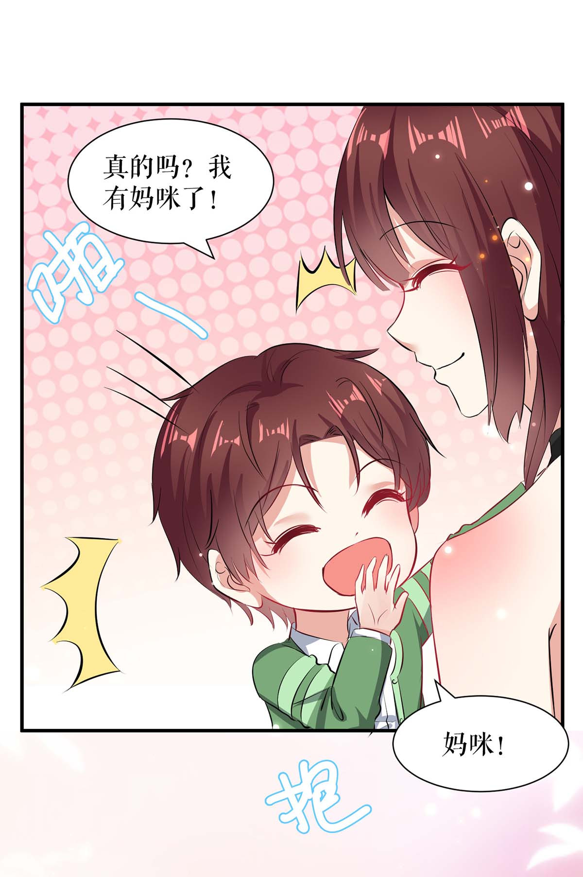 天才酷宝：总裁宠妻太强悍第117话 好儿子