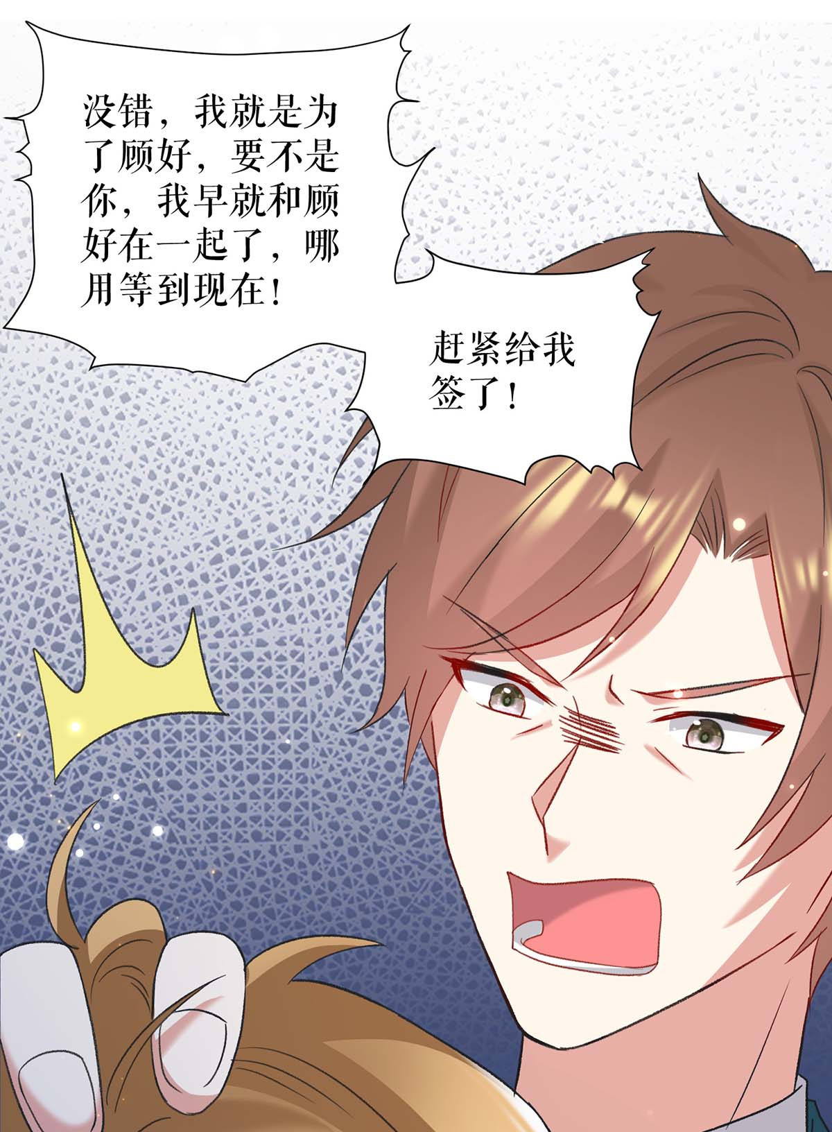 天才酷宝：总裁宠妻太强悍第118话 输不起