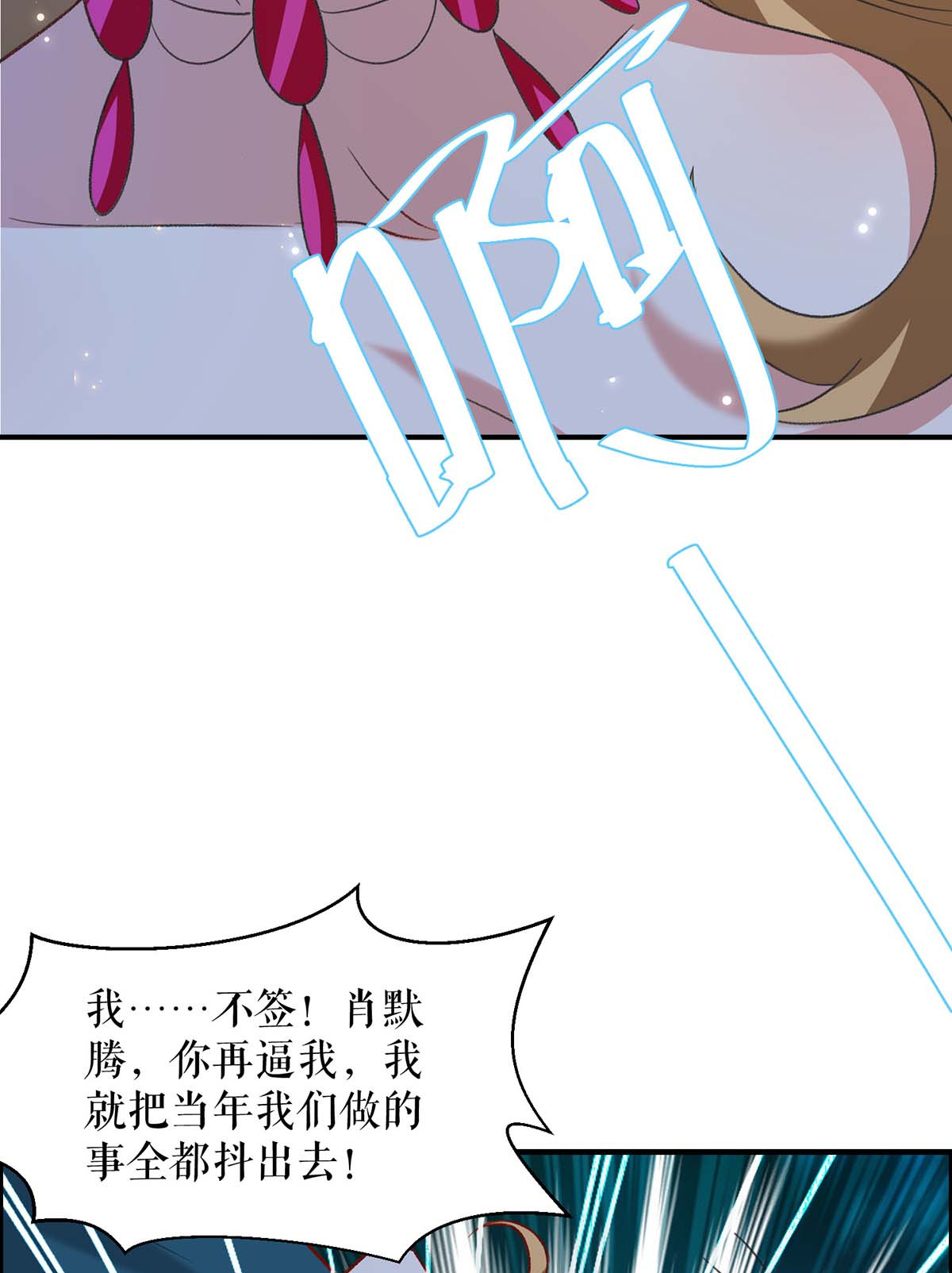 天才酷宝：总裁宠妻太强悍第118话 输不起
