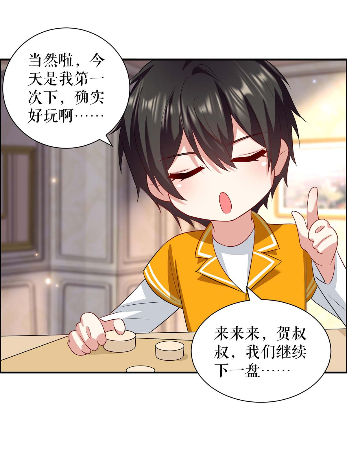 天才酷宝：总裁宠妻太强悍第118话 输不起
