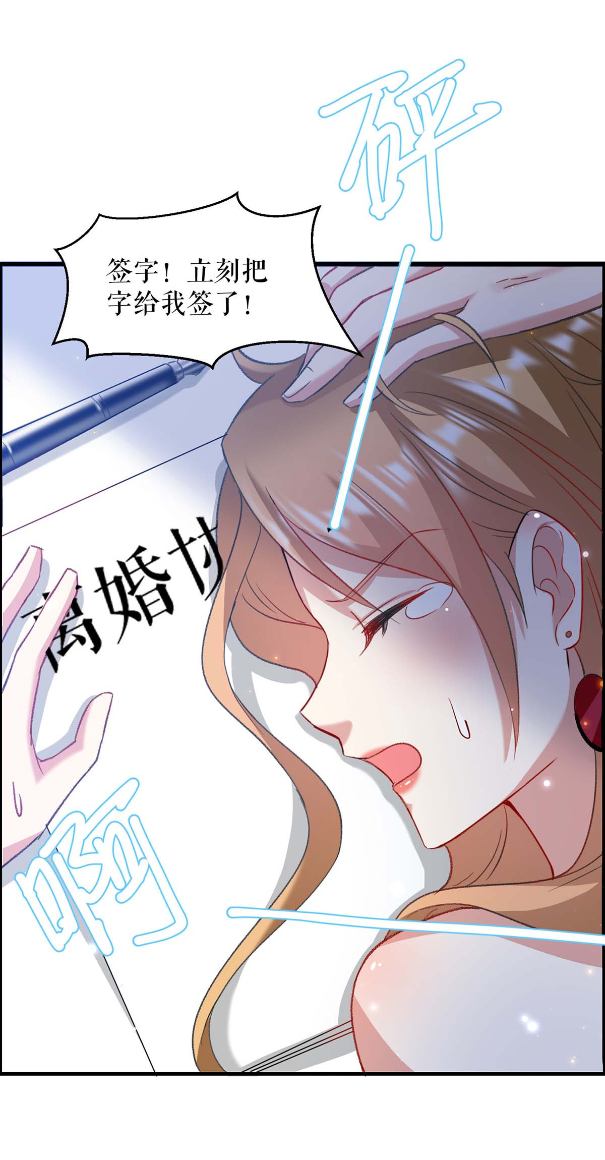 天才酷宝：总裁宠妻太强悍第118话 输不起