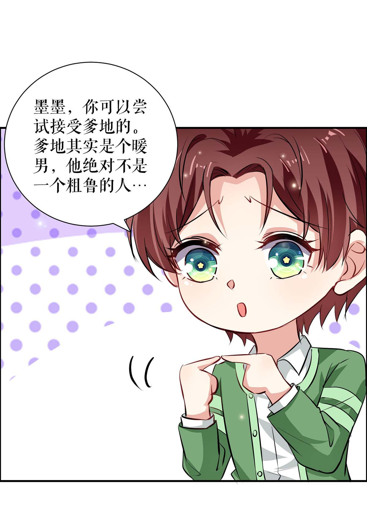天才酷宝：总裁宠妻太强悍第120话 结果