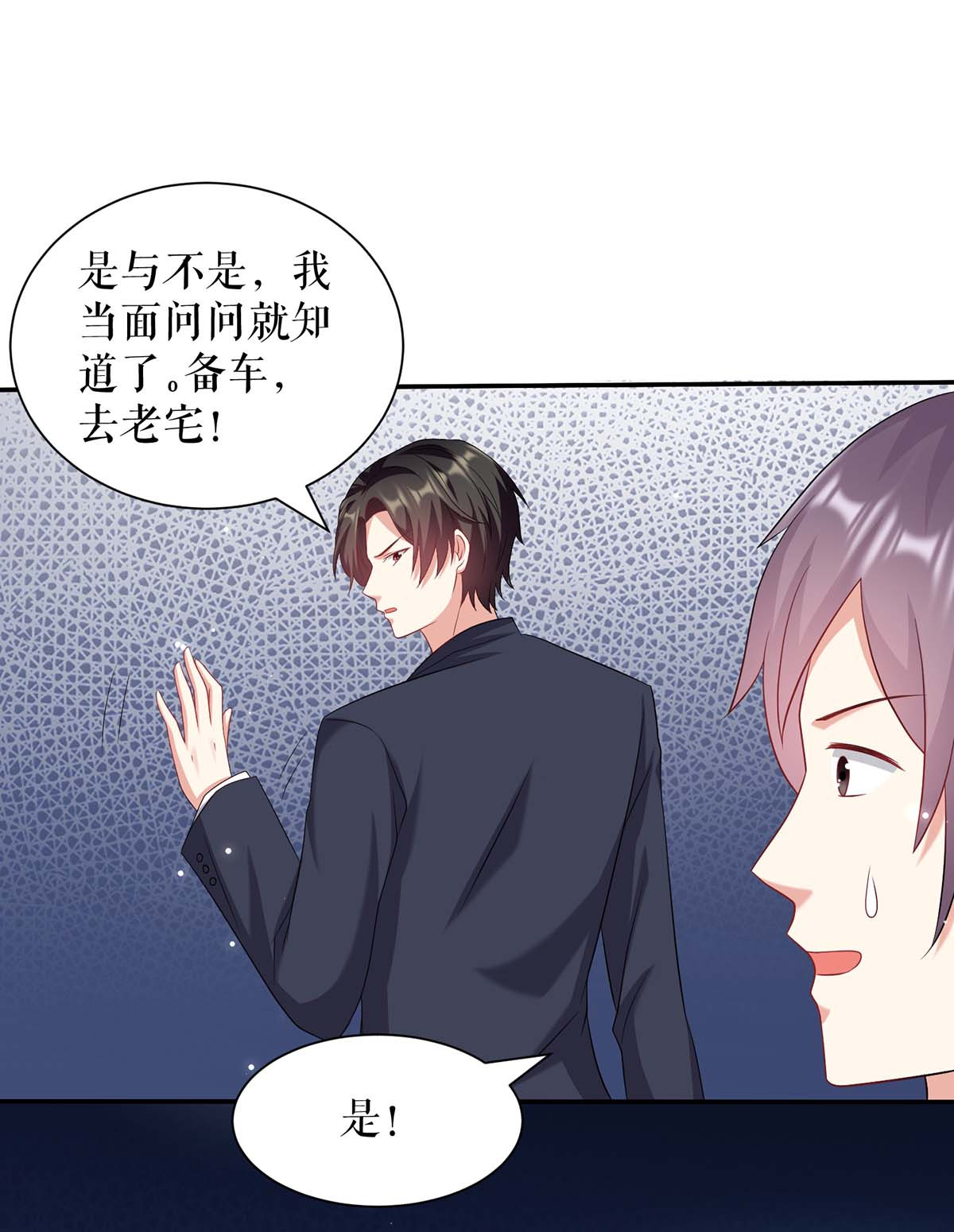 天才酷宝：总裁宠妻太强悍第122话 问个明白