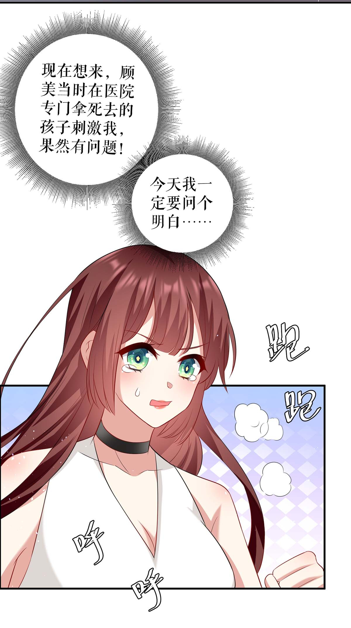 天才酷宝：总裁宠妻太强悍第123话 这个败类