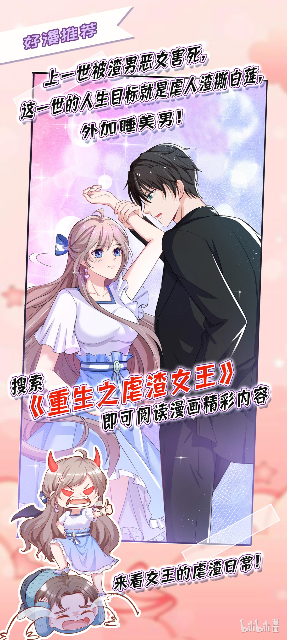 天才酷宝：总裁宠妻太强悍第123话 这个败类