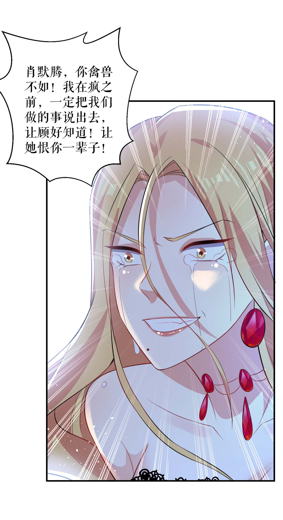 天才酷宝：总裁宠妻太强悍第124话 我会让你疯的