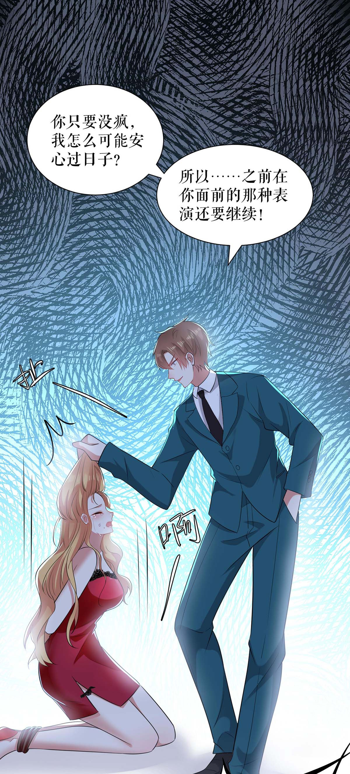 天才酷宝：总裁宠妻太强悍第126话 另有隐情