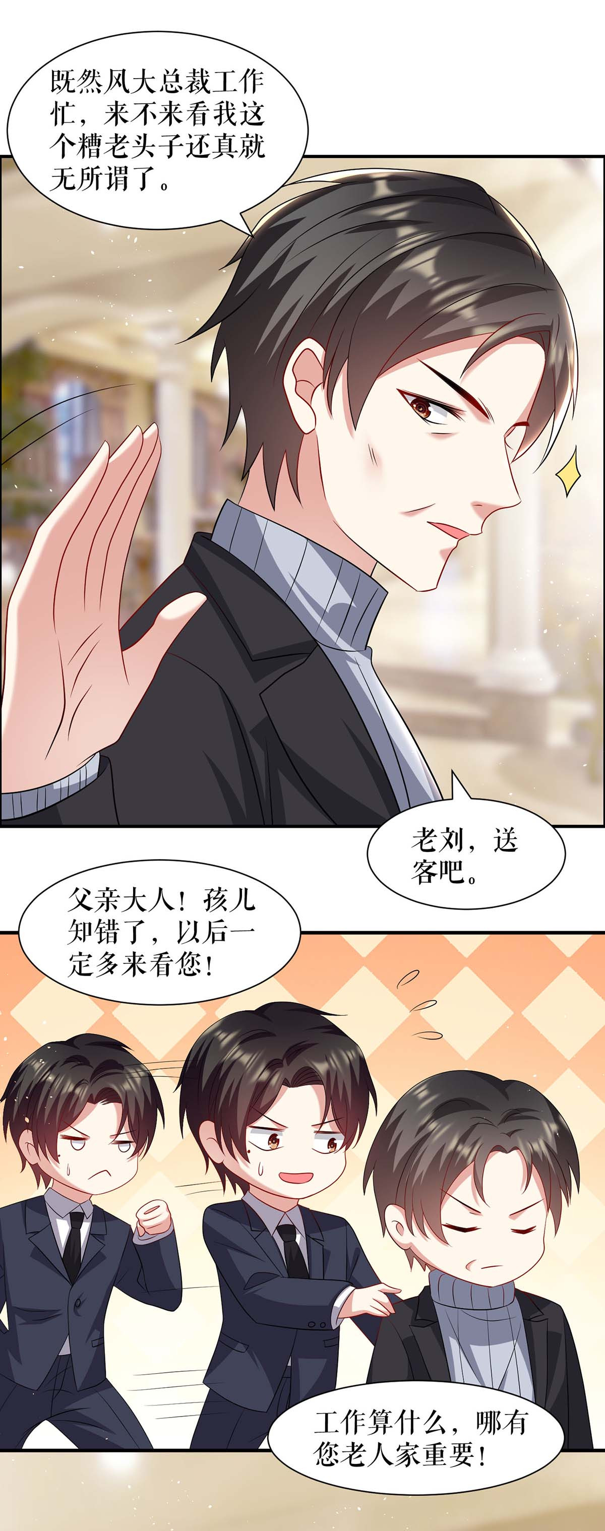 天才酷宝：总裁宠妻太强悍第127话 追查身世