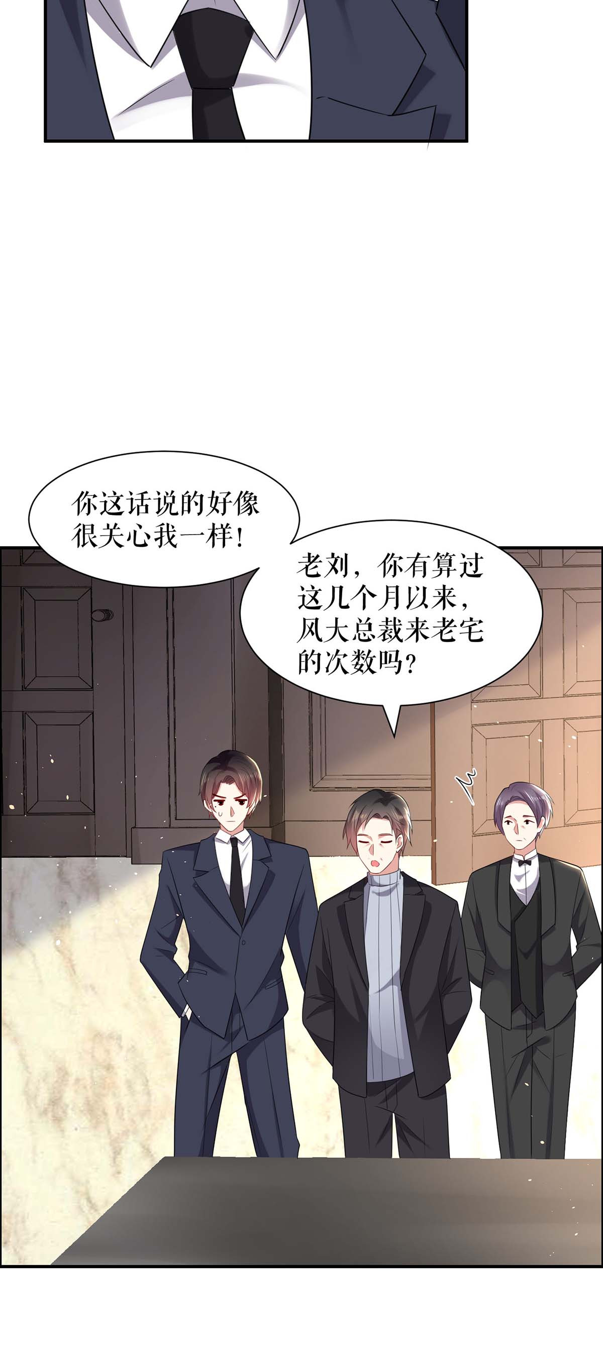 天才酷宝：总裁宠妻太强悍第127话 追查身世
