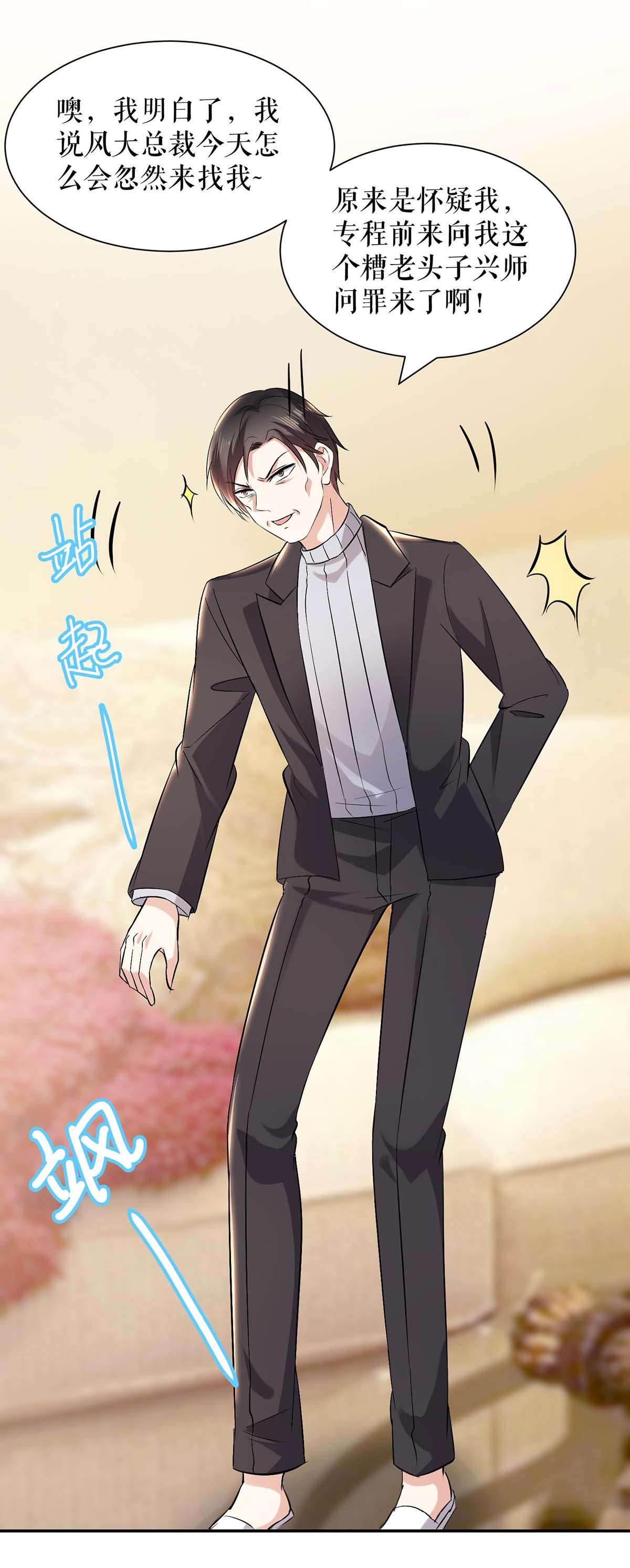 天才酷宝：总裁宠妻太强悍第128话 戏精老爸