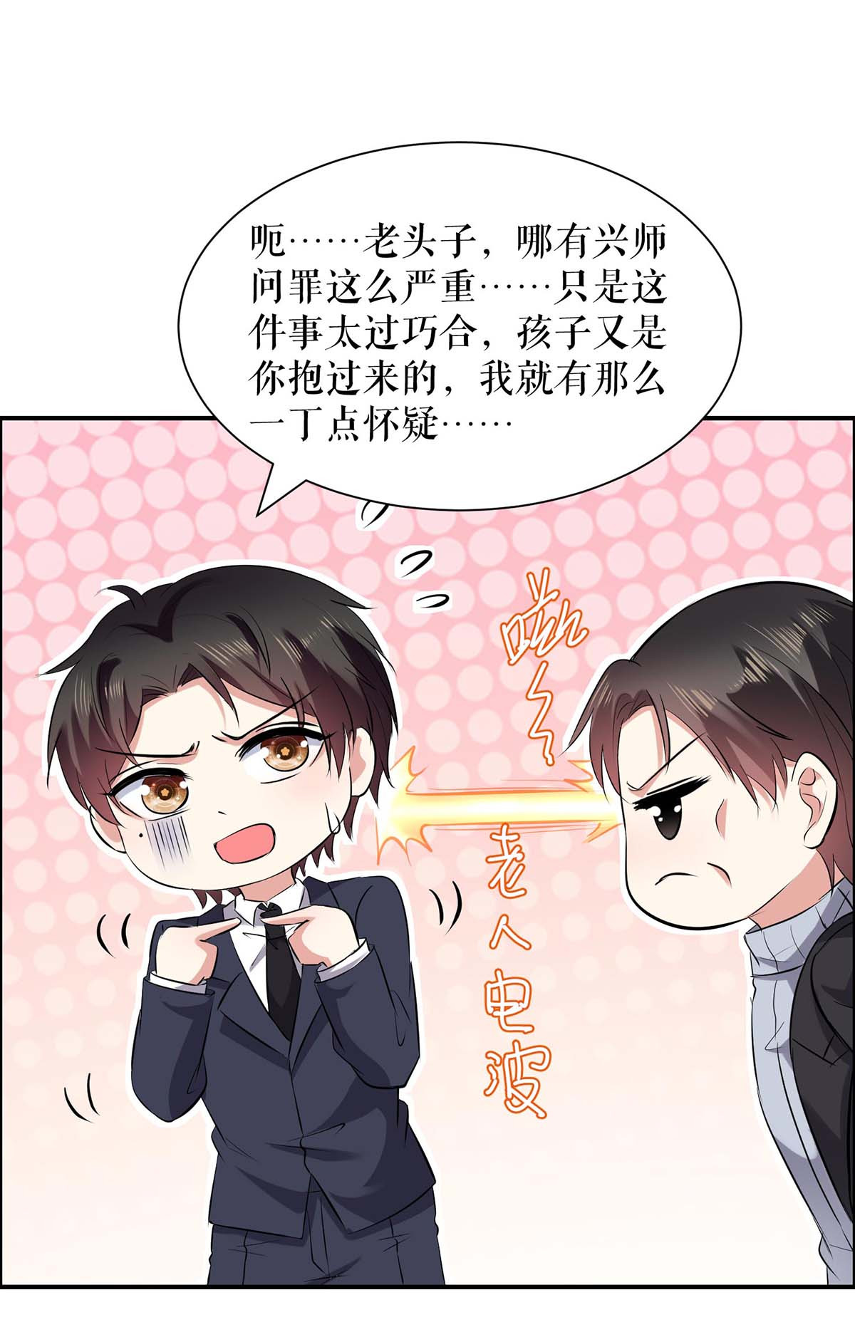 天才酷宝：总裁宠妻太强悍第128话 戏精老爸