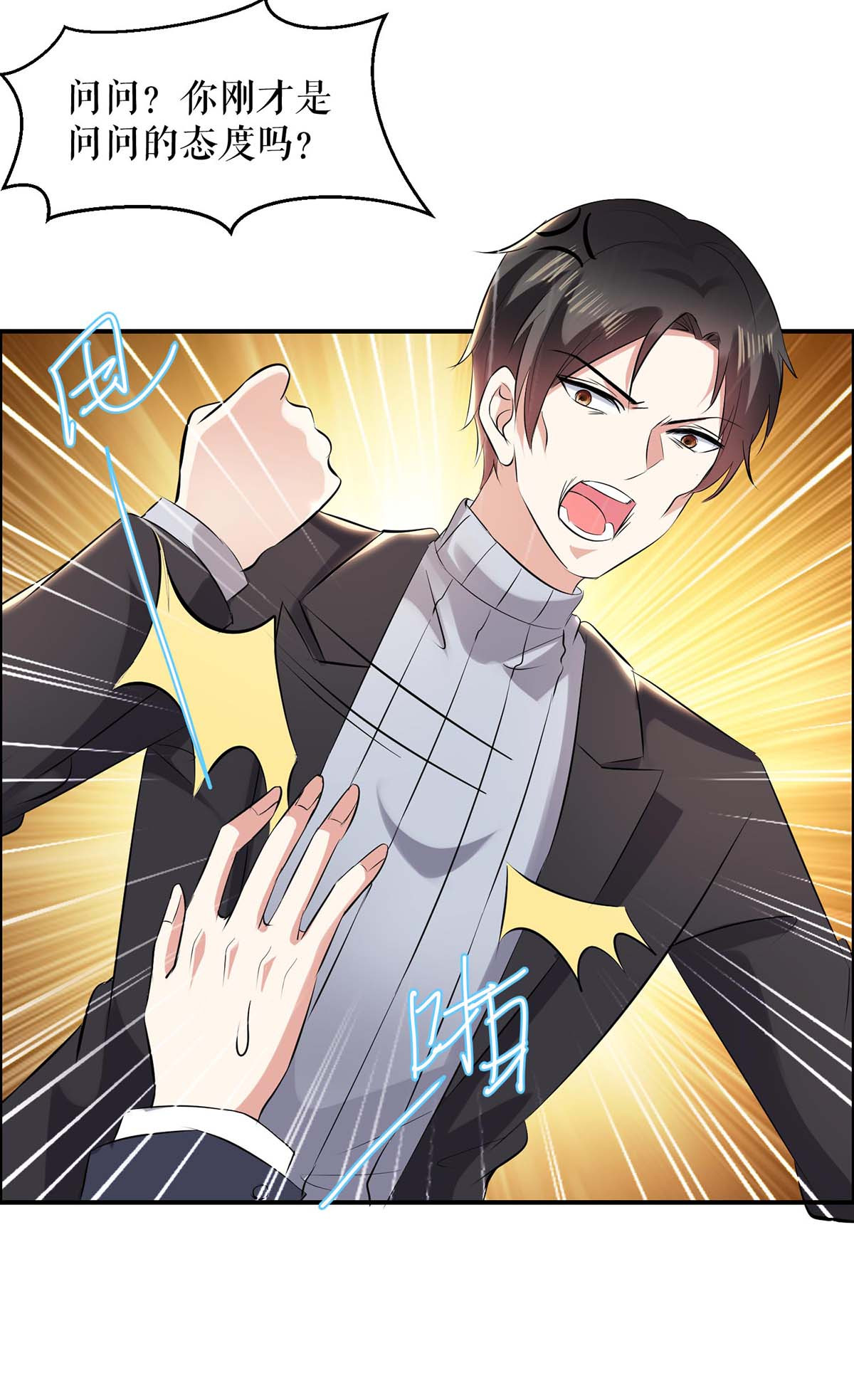 天才酷宝：总裁宠妻太强悍第128话 戏精老爸