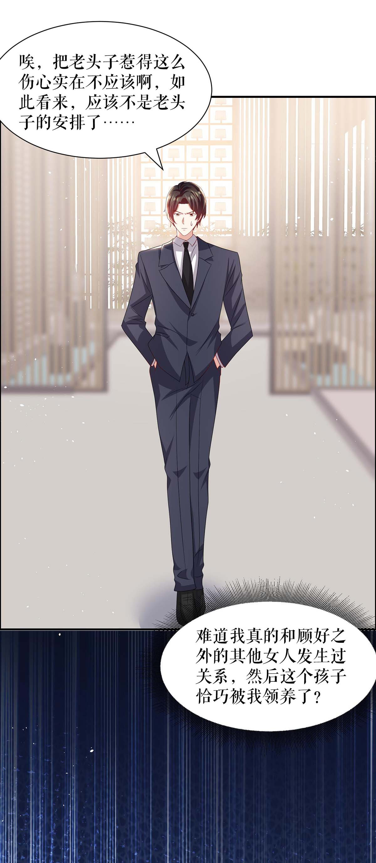 天才酷宝：总裁宠妻太强悍第128话 戏精老爸