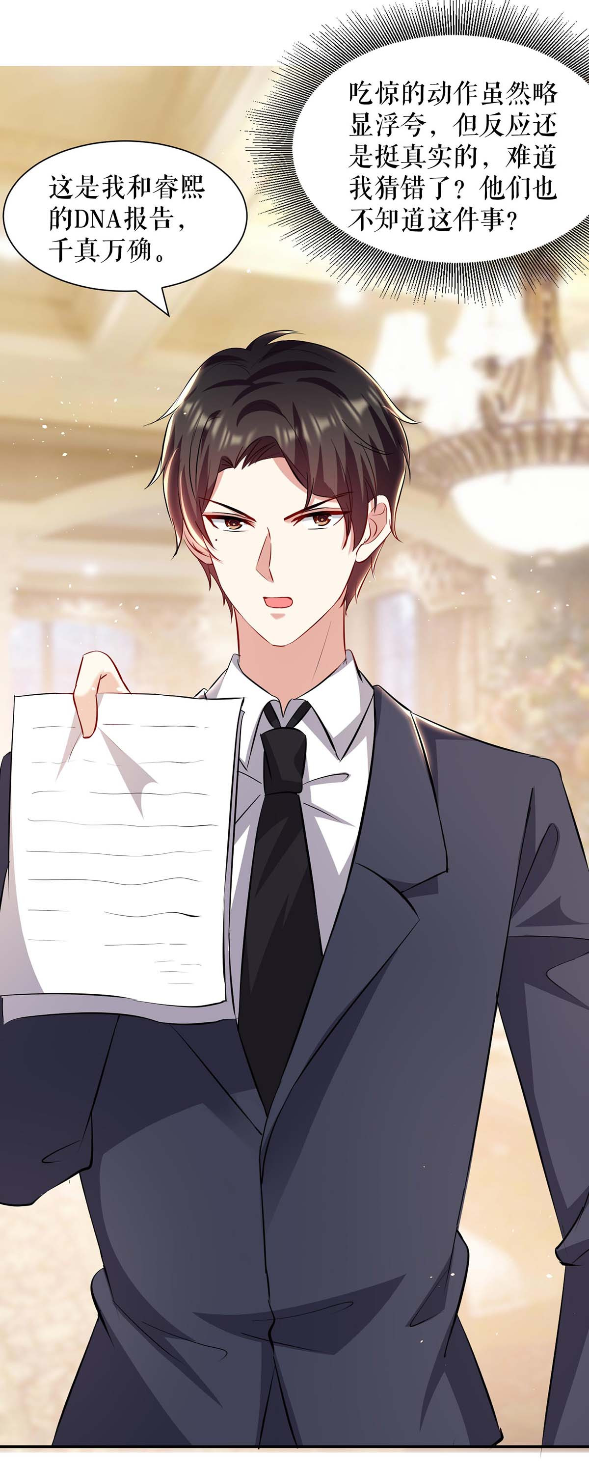 天才酷宝：总裁宠妻太强悍第128话 戏精老爸