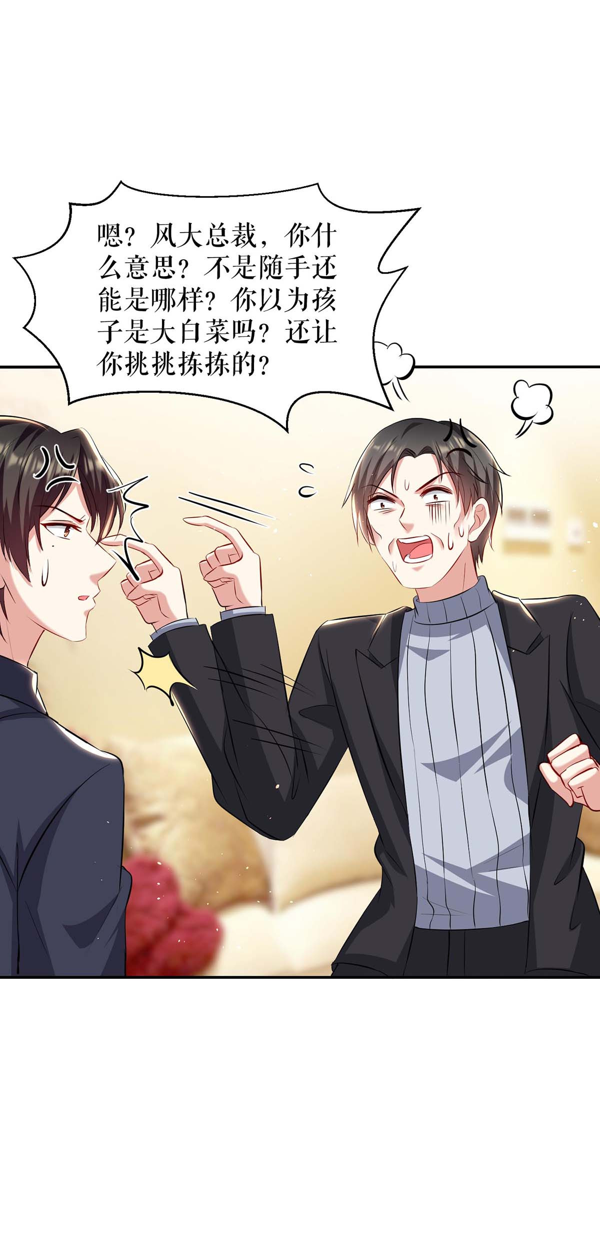 天才酷宝：总裁宠妻太强悍第128话 戏精老爸