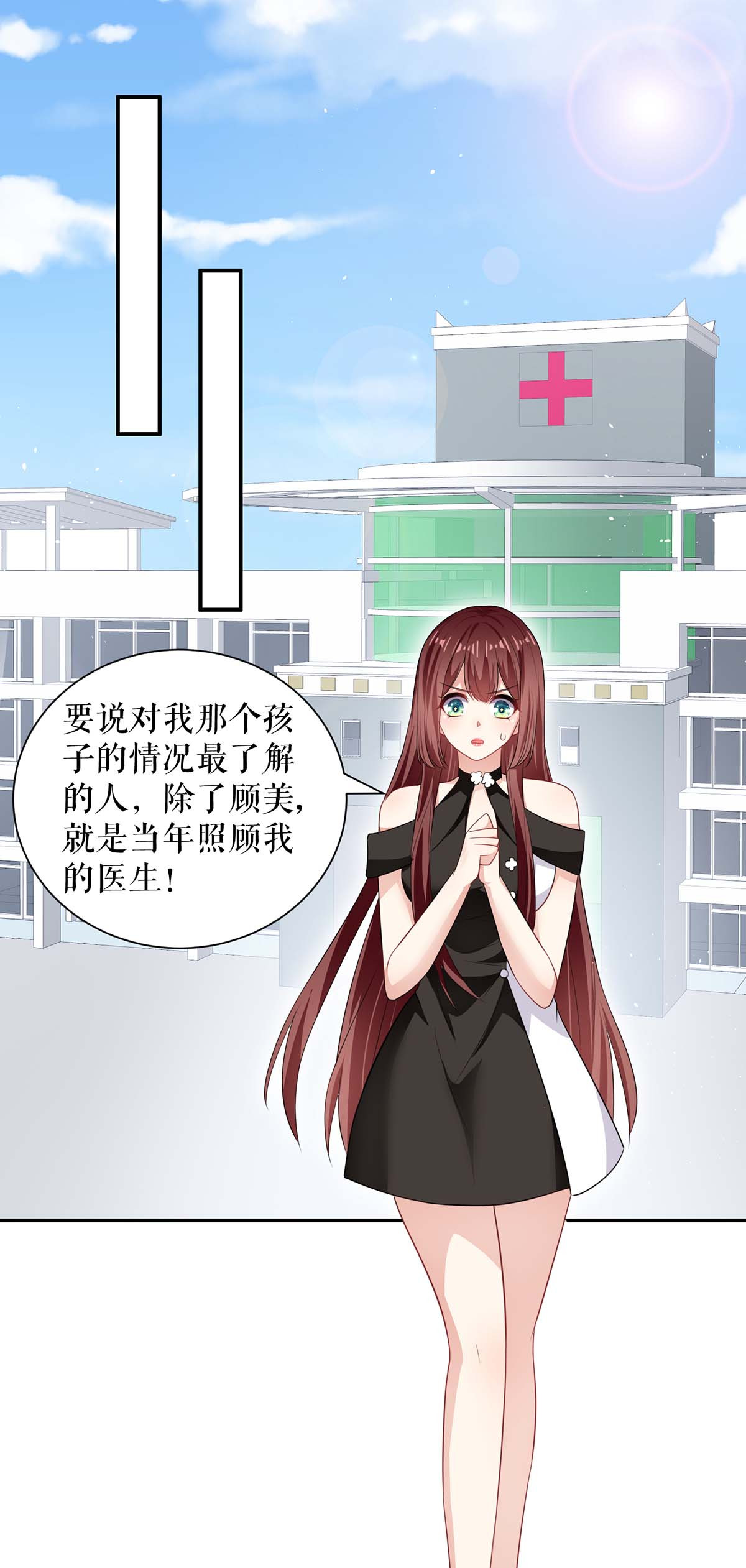 天才酷宝：总裁宠妻太强悍第129话 医院相遇